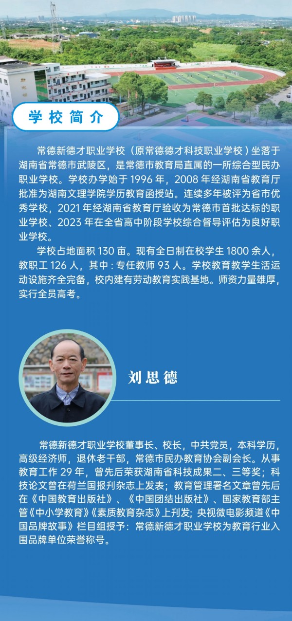 常德新德才职业学校,常德新德才,常德招生就业,电子商务专业学校,专业学校报考哪里好