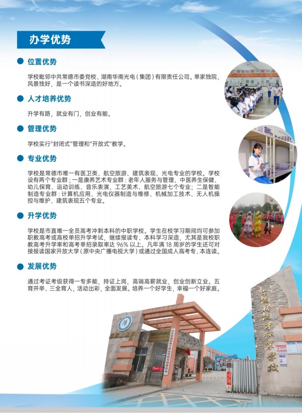 常德新德才职业学校,常德新德才,常德招生就业,电子商务专业学校,专业学校报考哪里好